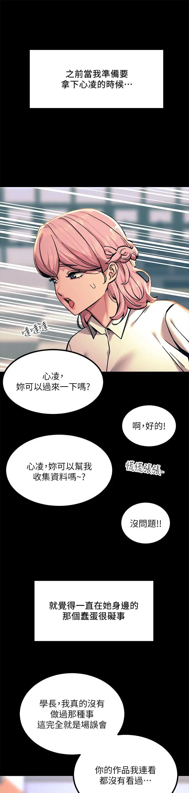 漫画《触电大师》第20话第47张图