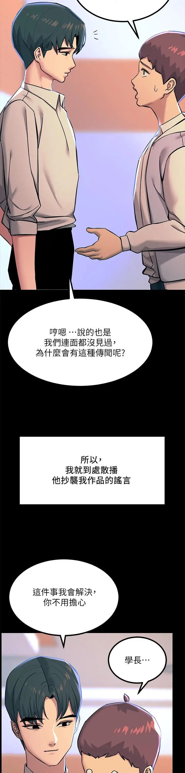 漫画《触电大师》第20话第48张图