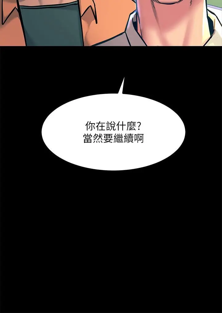 漫画《触电大师》第20话第50张图