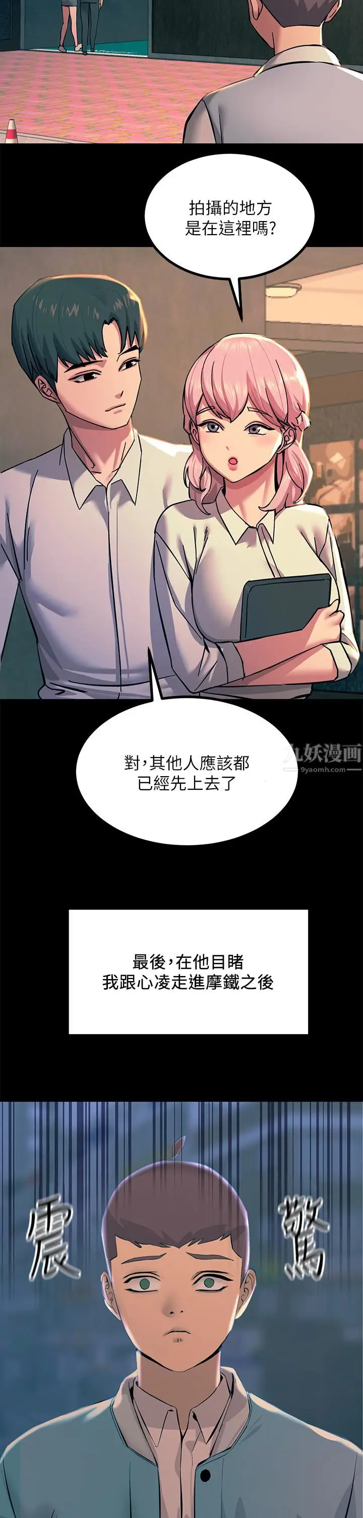 漫画《触电大师》第20话第52张图