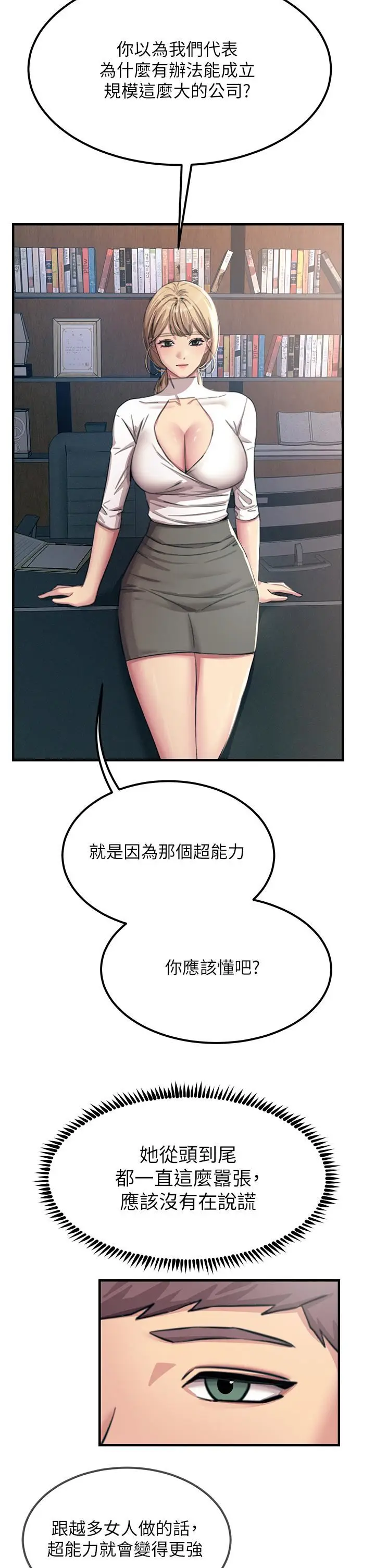 漫画《触电大师》第55话第19张图