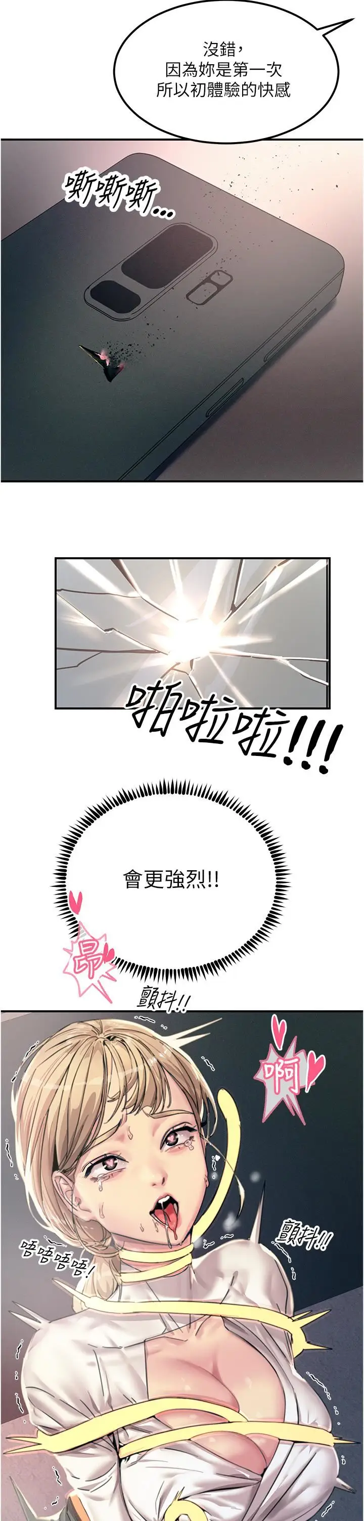 漫画《触电大师》第55话第37张图