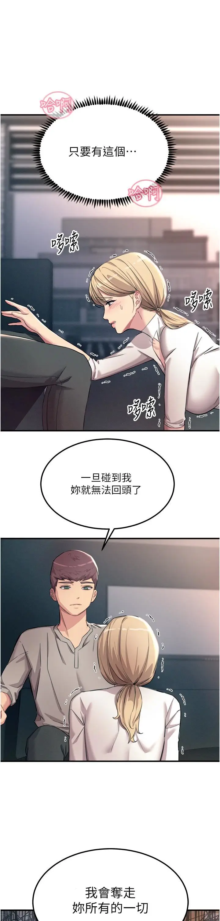 漫画《触电大师》第55话第40张图