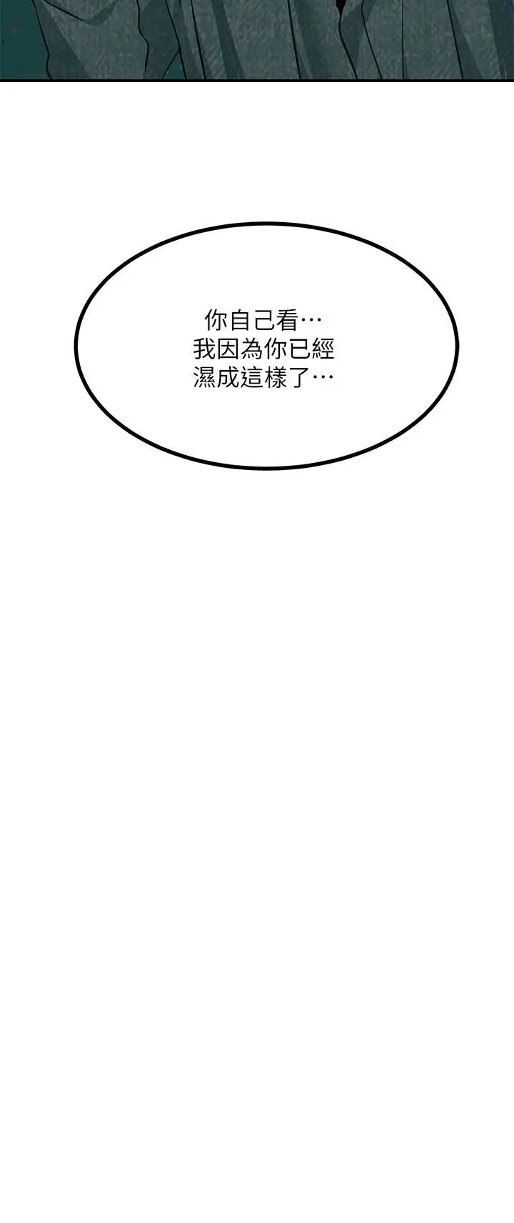 漫画《触电大师》第30话第21张图