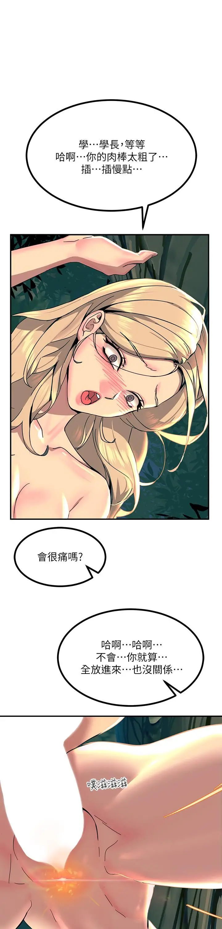 漫画《触电大师》第30话第31张图