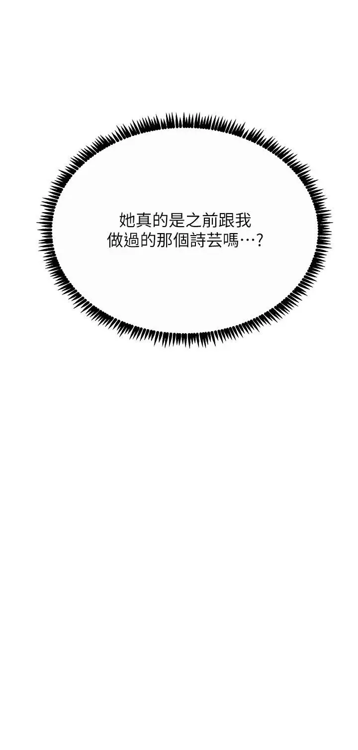 漫画《触电大师》第30话第38张图