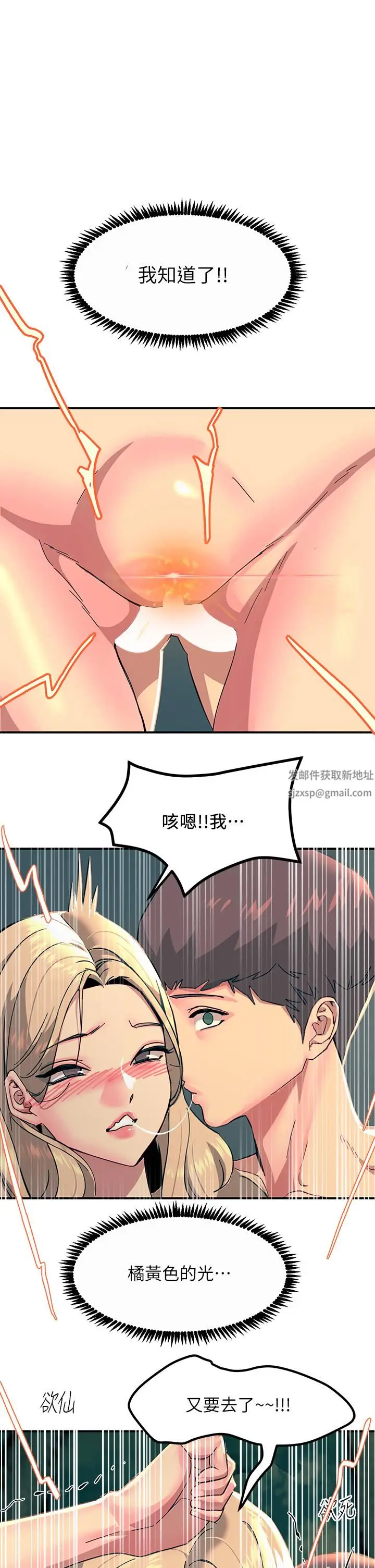 漫画《触电大师》第30话第53张图