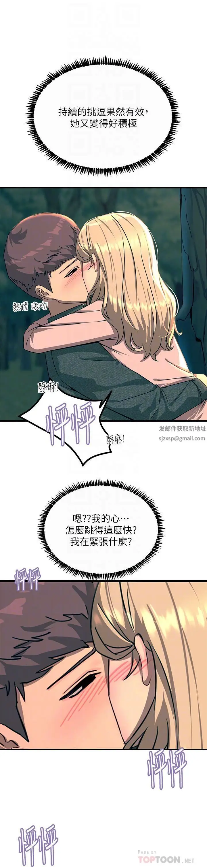 漫画《触电大师》第30话第6张图