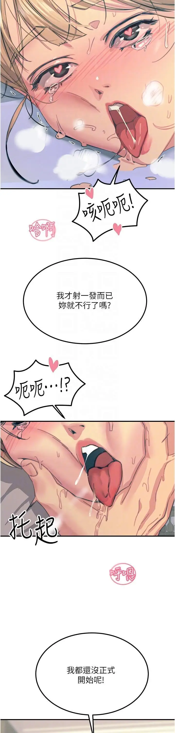 漫画《触电大师》第58话第34张图