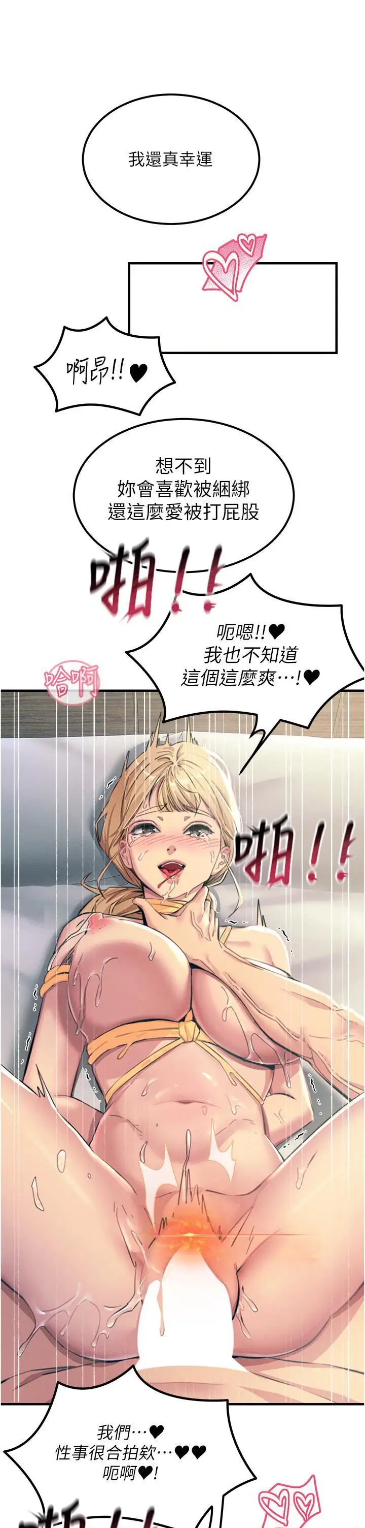 漫画《触电大师》第58话第37张图