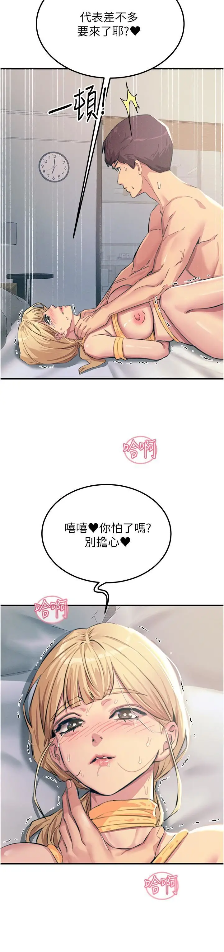 漫画《触电大师》第58话第39张图
