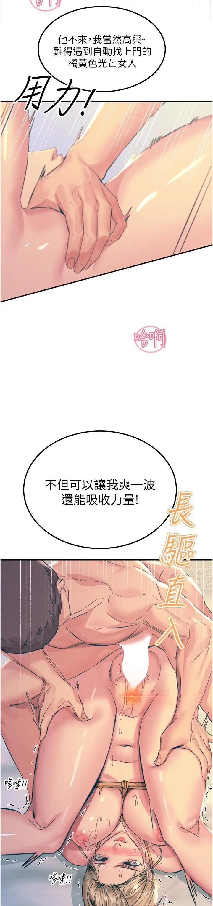 漫画《触电大师》第58话第43张图