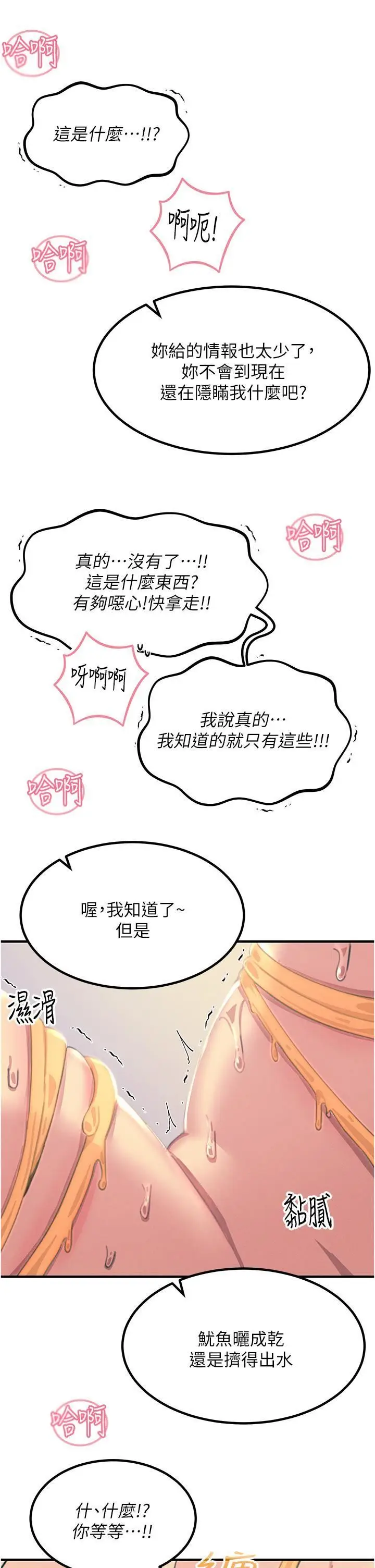 漫画《触电大师》第58话第5张图