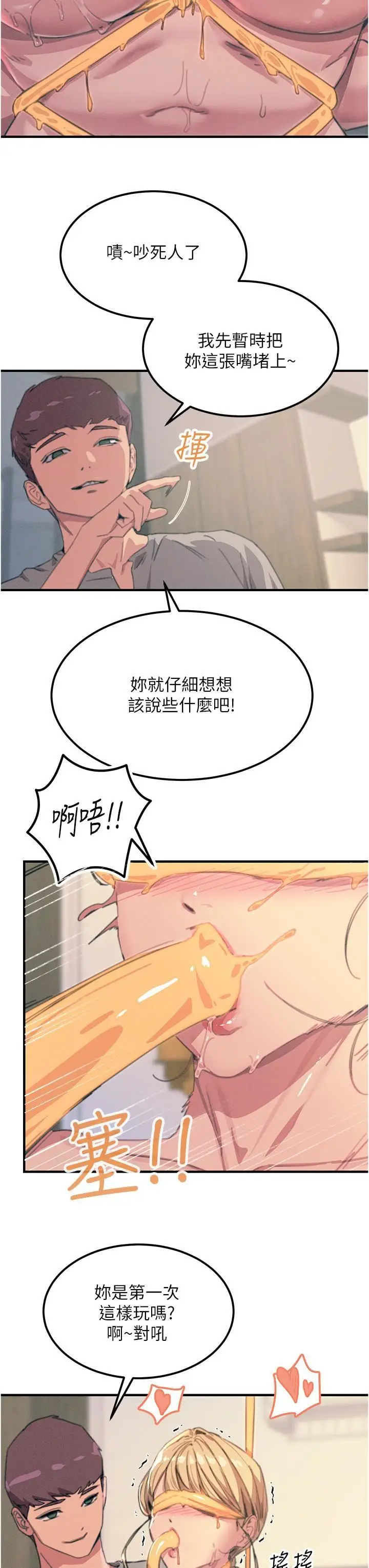漫画《触电大师》第58话第7张图