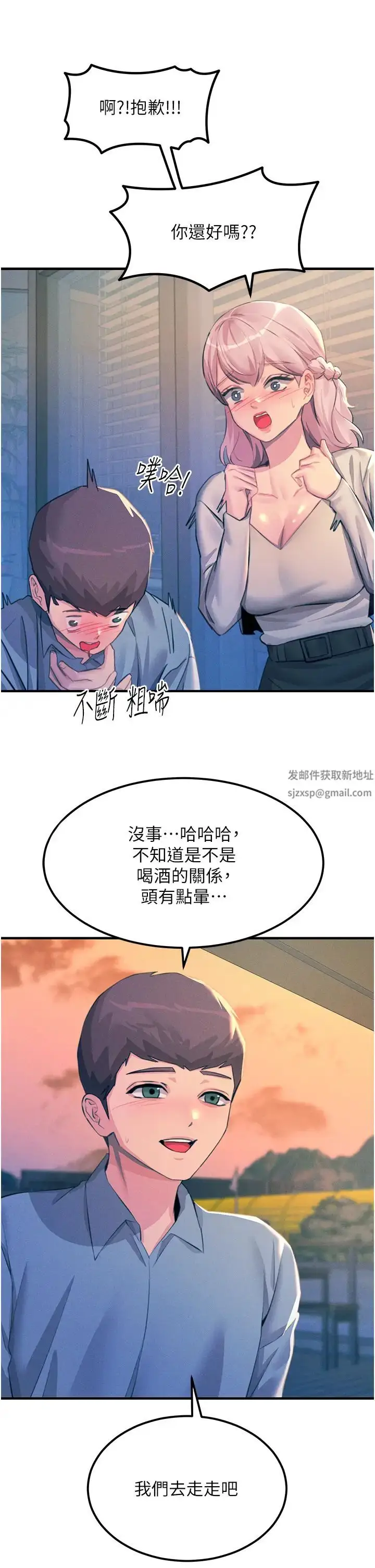 漫画《触电大师》第70话第12张图