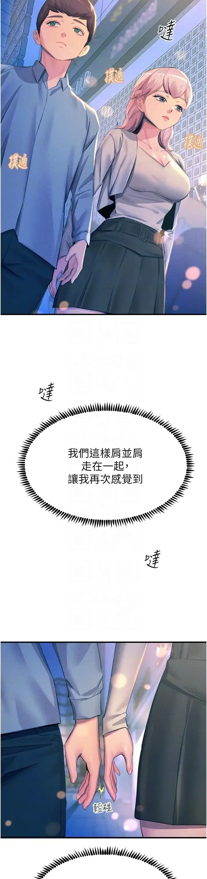 漫画《触电大师》第70话第14张图