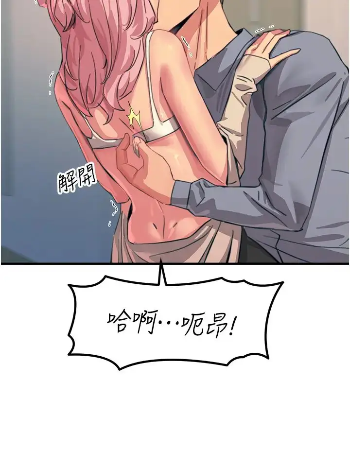 漫画《触电大师》第70话第23张图