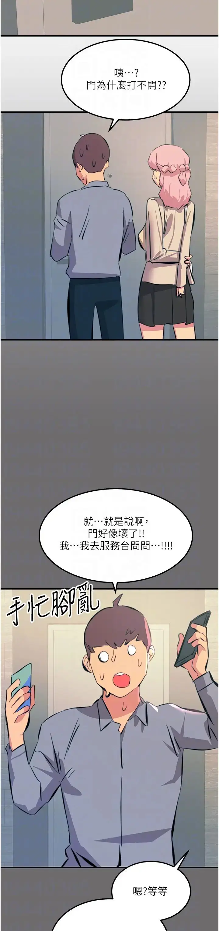 漫画《触电大师》第70话第26张图
