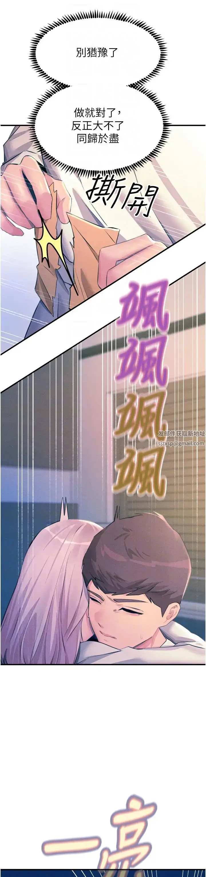 漫画《触电大师》第70话第34张图