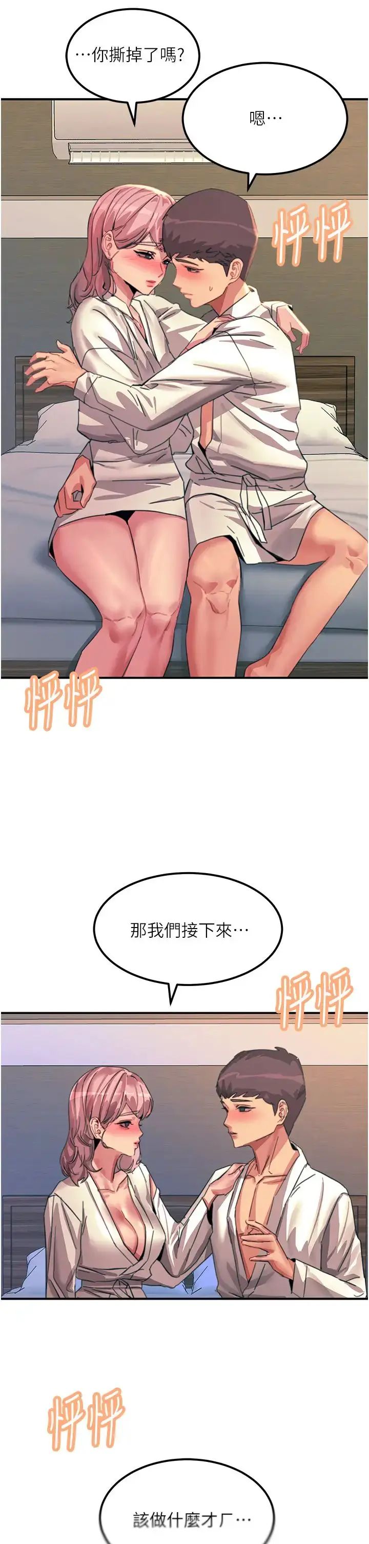 漫画《触电大师》第70话第36张图