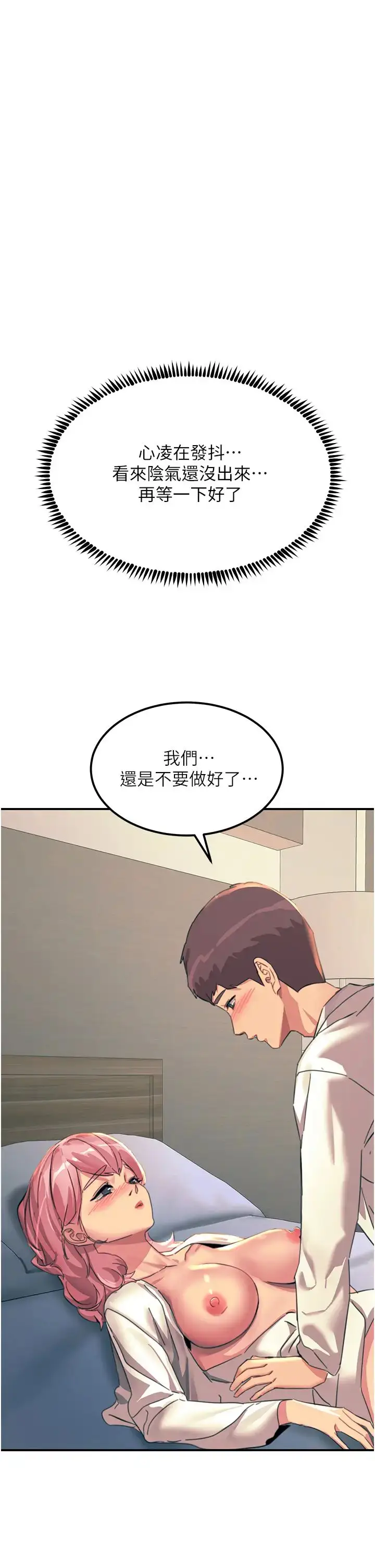 漫画《触电大师》第70话第42张图