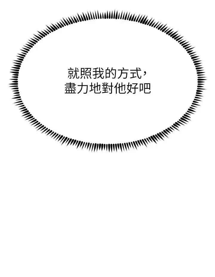 漫画《触电大师》第70话第7张图