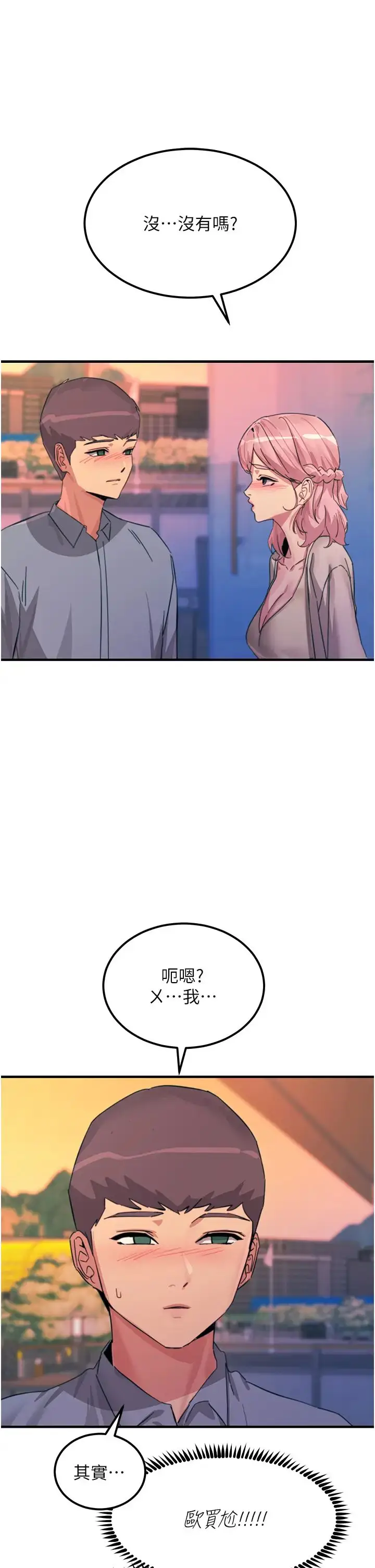 漫画《触电大师》第70话第8张图