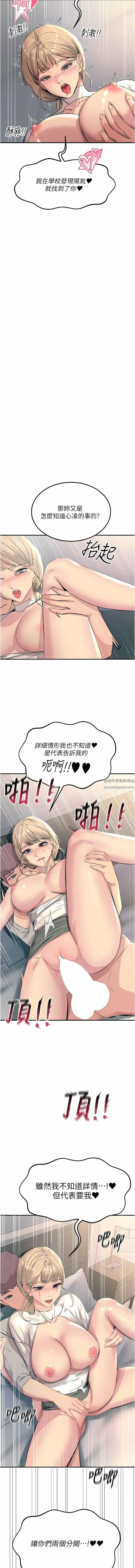 漫画《触电大师》第57话第13张图