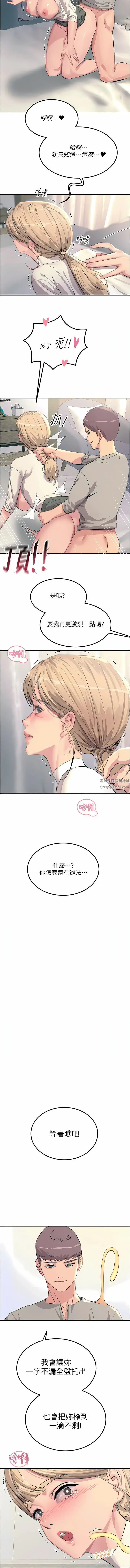 漫画《触电大师》第57话第15张图
