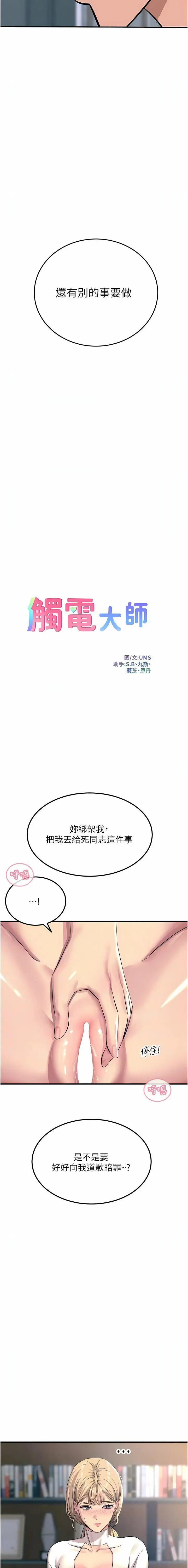 漫画《触电大师》第57话第2张图