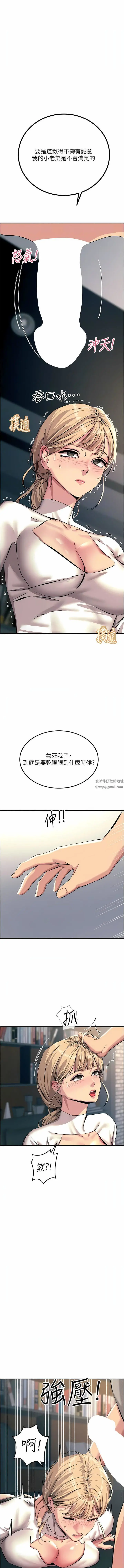 漫画《触电大师》第57话第4张图