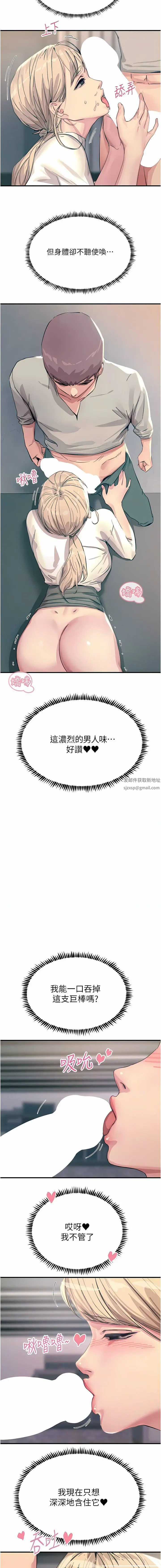 漫画《触电大师》第57话第6张图