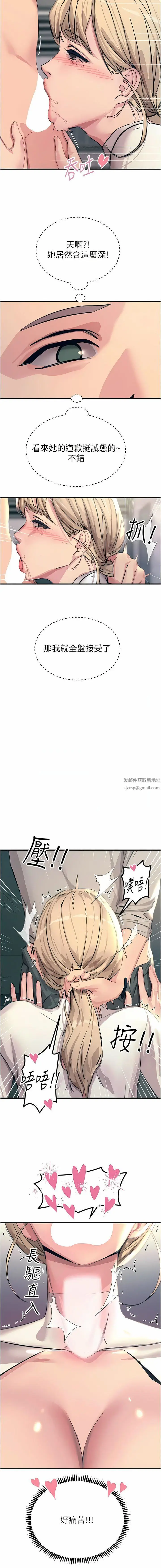 漫画《触电大师》第57话第7张图