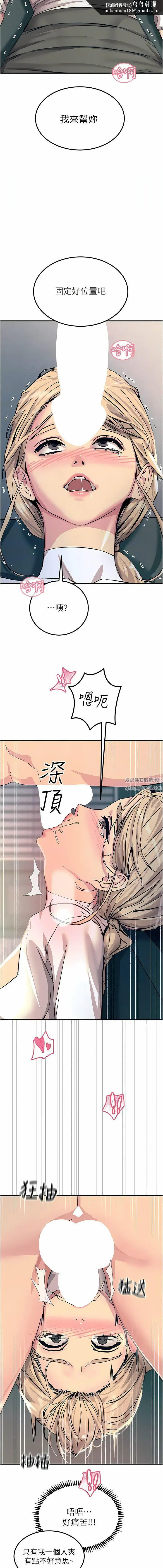 漫画《触电大师》第57话第9张图