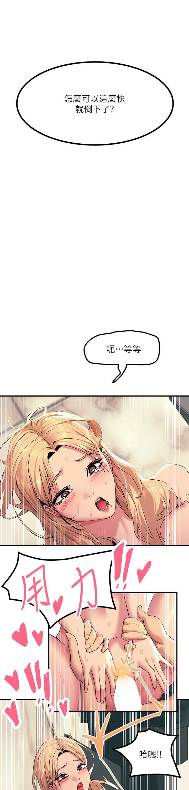 漫画《触电大师》第18话第17张图