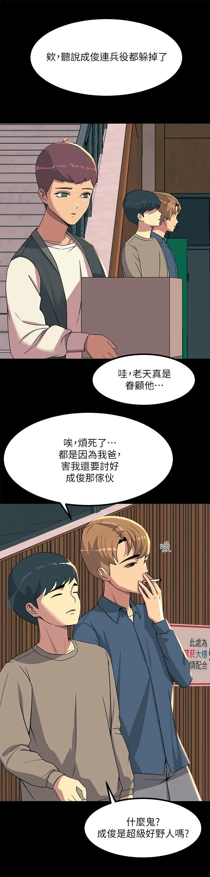漫画《触电大师》第19话第20张图