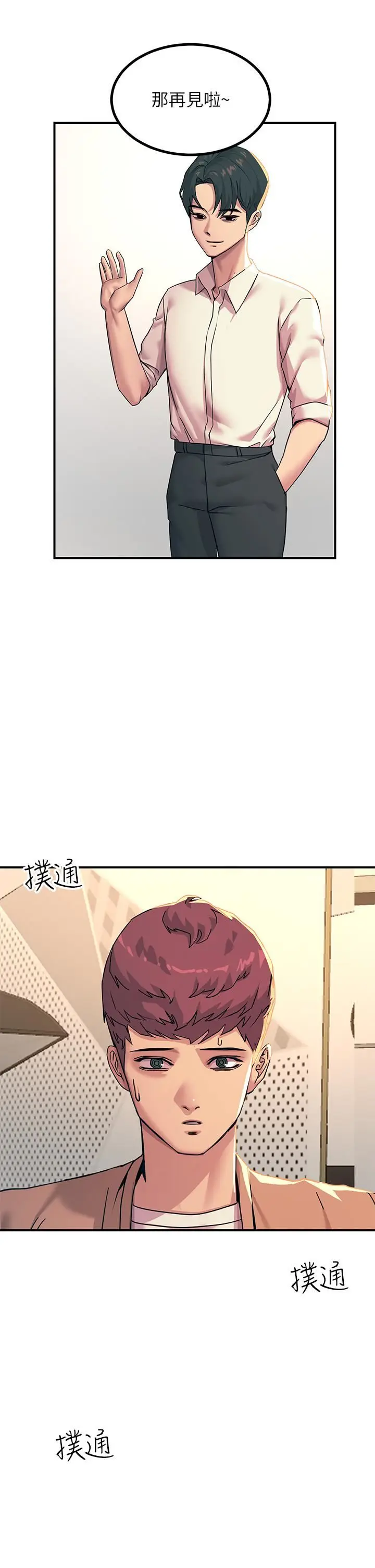 漫画《触电大师》第19话第29张图