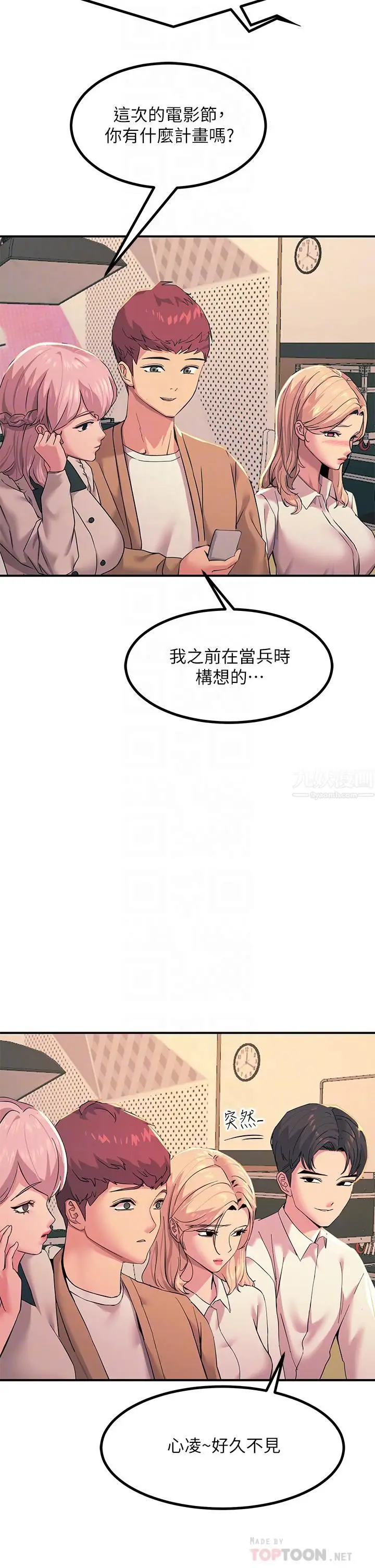 漫画《触电大师》第19话第6张图