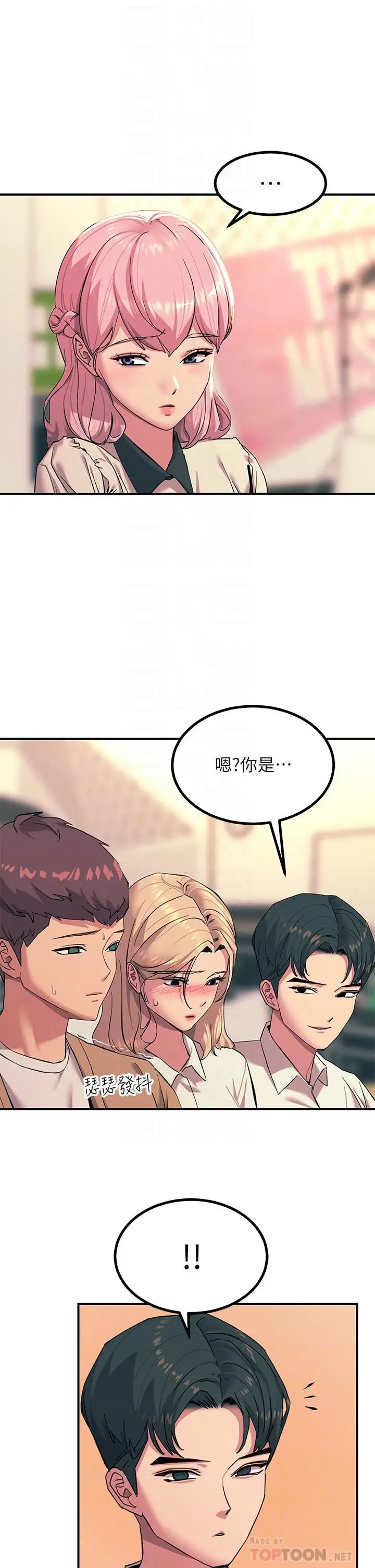 漫画《触电大师》第19话第8张图