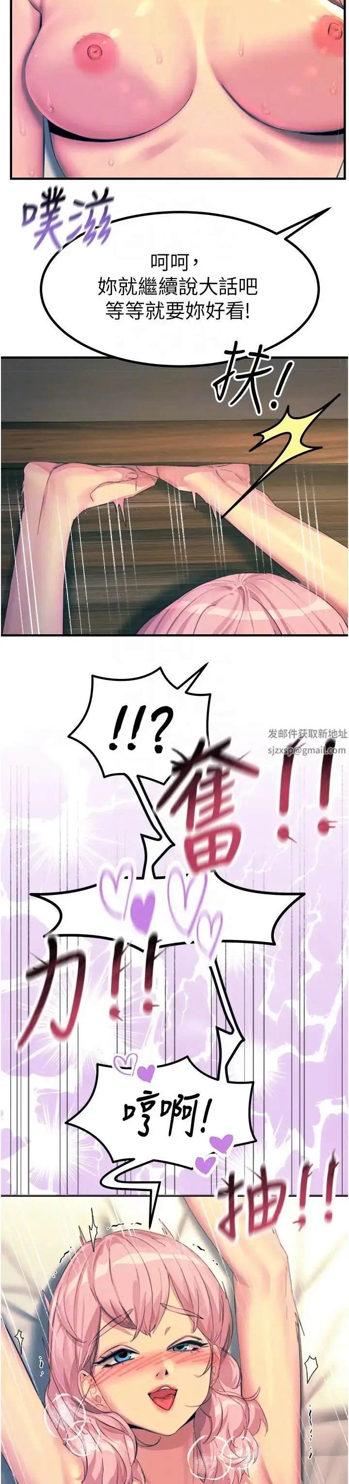 漫画《触电大师》第73话第10张图