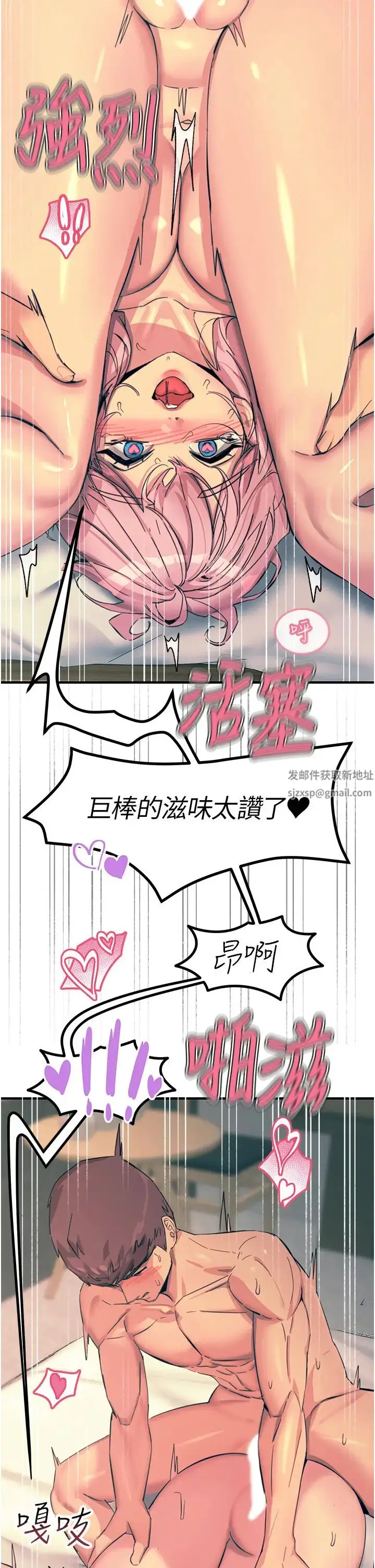 漫画《触电大师》第73话第16张图