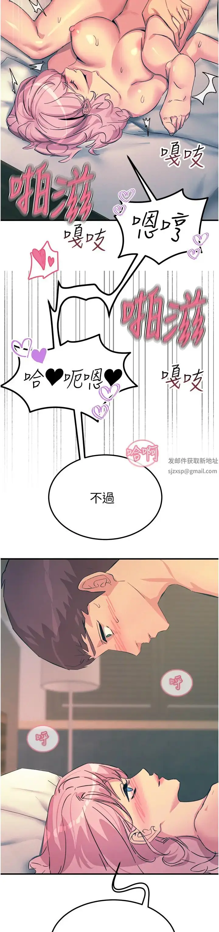 漫画《触电大师》第73话第17张图