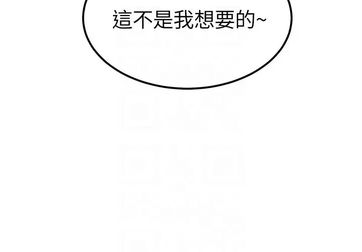 漫画《触电大师》第73话第18张图
