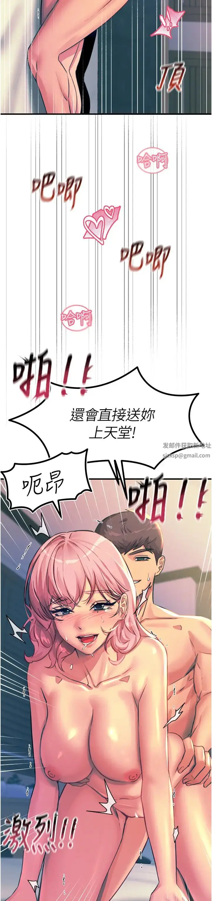 漫画《触电大师》第73话第21张图