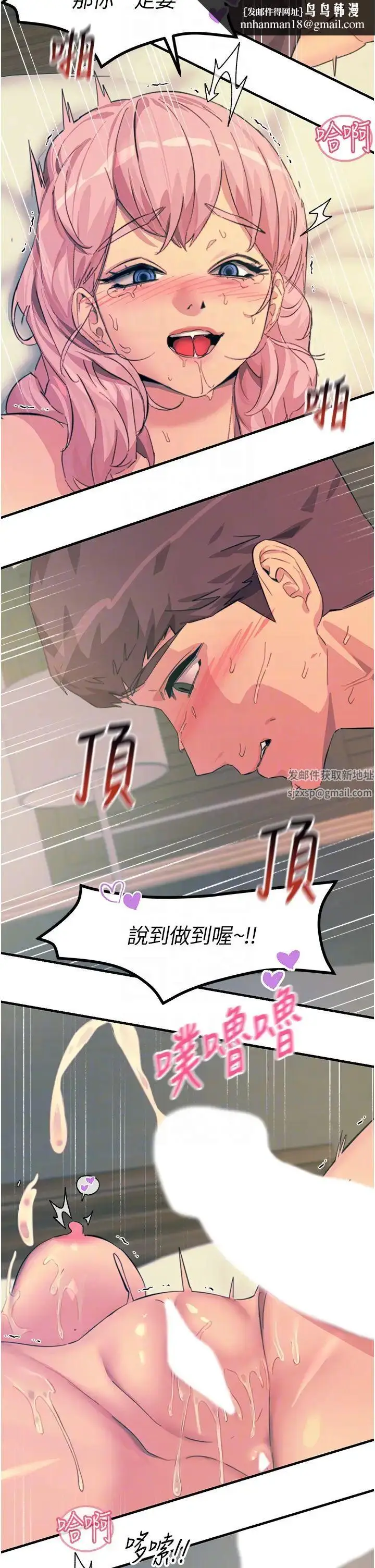 漫画《触电大师》第73话第24张图