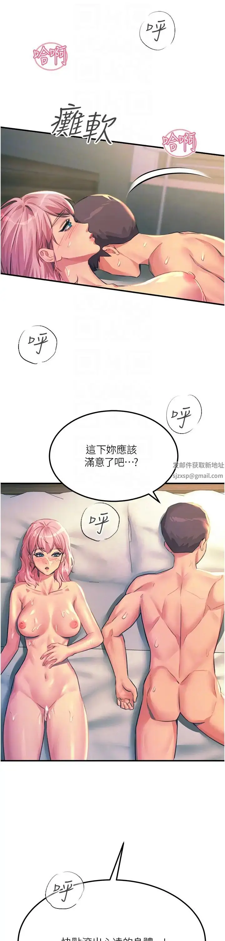 漫画《触电大师》第73话第28张图