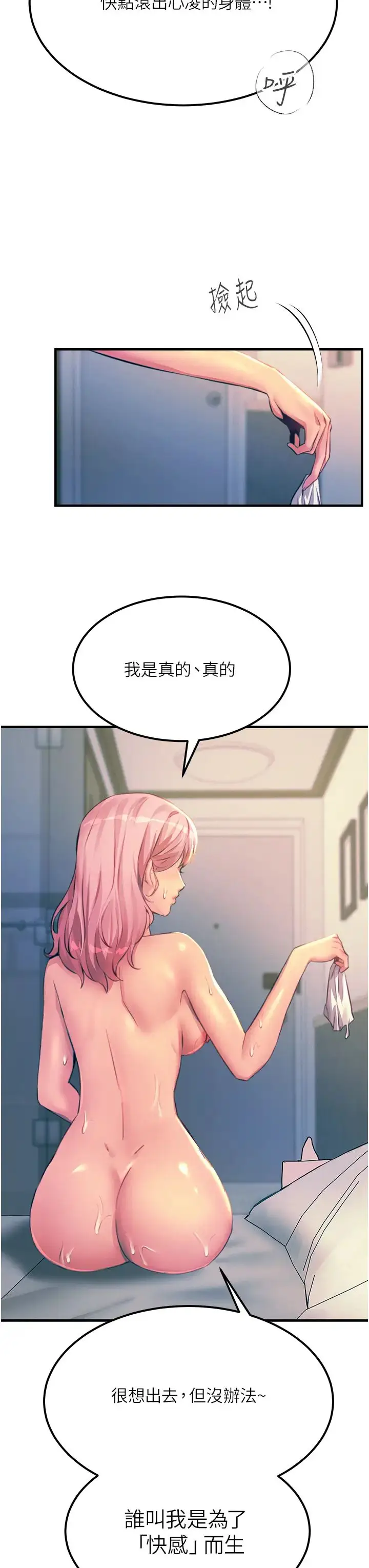 漫画《触电大师》第73话第29张图