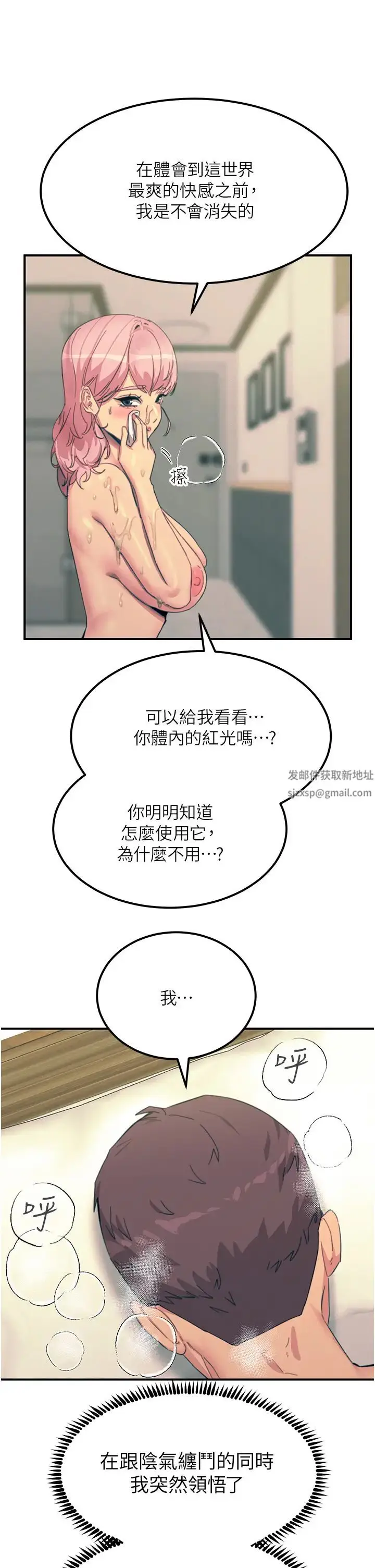 漫画《触电大师》第73话第31张图