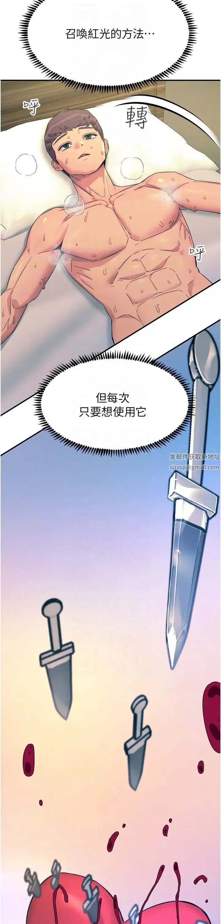 漫画《触电大师》第73话第32张图