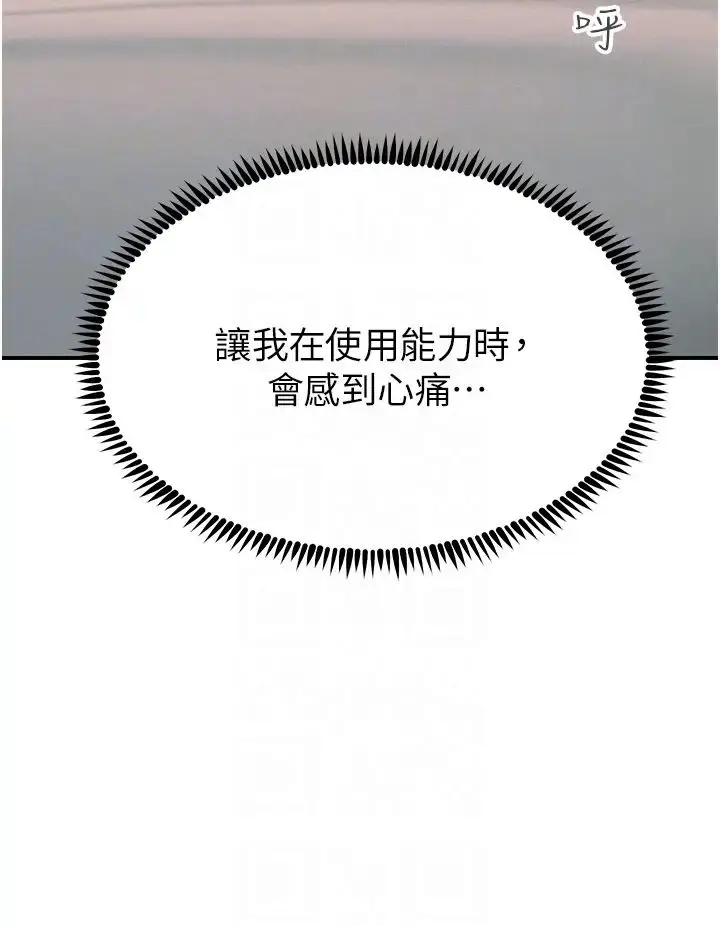 漫画《触电大师》第73话第34张图